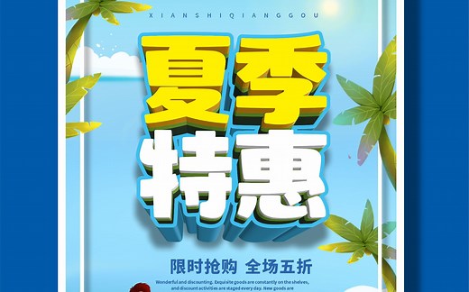 CDR打造三维立体字海报设计 CDR教程