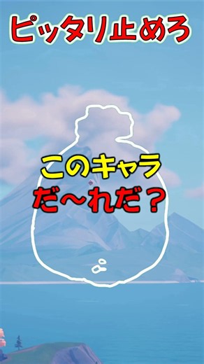 ピッタリ止めろ part140 #Fortnite #フォートナイト #面白 #ミニゲーム #ゲーム