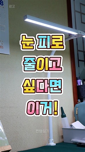 책상 끝까지 밝혀주는 80cm 와이드 LED 스탠드 #LED스탠드 #와이드조명 #책상조명 #공부템 #눈보호