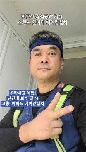 아파트 베란다 공간! 넓게~ 난간대 보수작업 필수! 달빛마을 2단지~18평형 스탠드 에어컨 기본배관 알루미늄관 5m 배관작업 난간대 외부! 튼튼한 #앵글고정 #에어컨 #실외기설치~