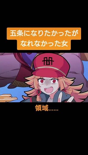 【領域展開】させてもらえなかった女 #Shorts