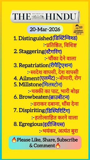 20 March 2026 | The Hindu Vocabulary 🔥 Word of the Day #shorts