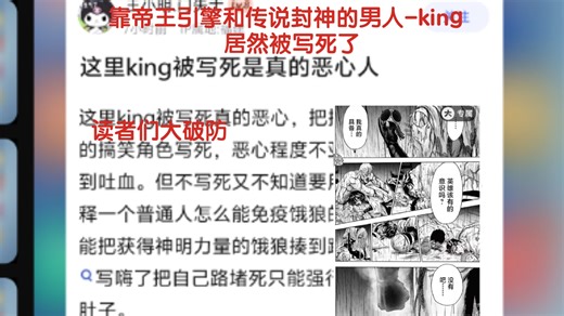 一拳里靠“帝王引擎”和传说封神的男人-king被写死了读者们大破防