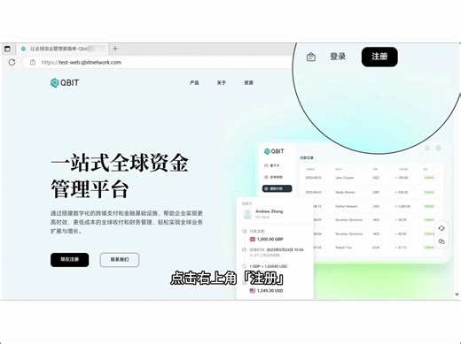 Qbit账户注册操作指导（上篇）｜指南01