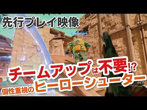 『CONCORD』先行プレイ映像 チームアップしなくても戦える！？多彩なプレイスタイルで楽しめる新作ヒーローシューター