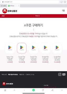 문화상품권 구글플레이 충전 #문상 #구글플레이