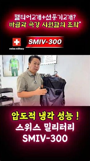 Ultimate Cooling: Swiss Military Peltier Semiconductor Fan Vest SMIV-300