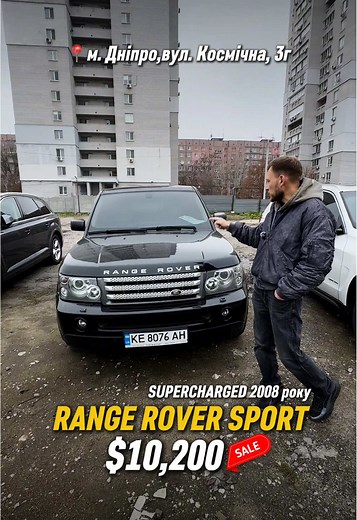 🚘 Range Rover Sport Supercharged — ЗНИЖЕННЯ ЦІНИ 🔥 2008 | 4.2 бензин | Автомат | Повний привід AWD Пробіг: 169 тис. км VIN: SALSH234X8A178699 💰 Нова ціна: $10,200 Максимальна комплектація: шкіра, пневмопідвіска, підігріви, памʼять сидінь, люк, R20. 📲 380 96 333 44 51 📍 м. Дніпро, вул. Космічна, 3г Доступно в кредит та лізинг 💵 #range #rengerover #2008 #авто #україна