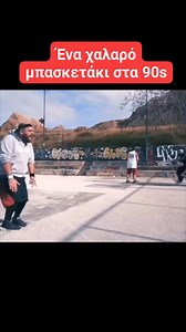Ένα χαλαρό μπασκετάκι με την παρέα στα 90s ! #90s #basketball #Μπάσκετ #Λαμπρόπουλος #Ράπτης #Τσουβελας #Πασσάς #αναμνήσεις #χαβαλέ #κωμωδία #σάτιρα | Vintage Toys and More Greek Community
