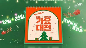 12月25日 SBS《歌谣大战》MC预告公开！ITZY YUNA - SHINee Key - BOOM 211205_哔哩哔哩_bilibili