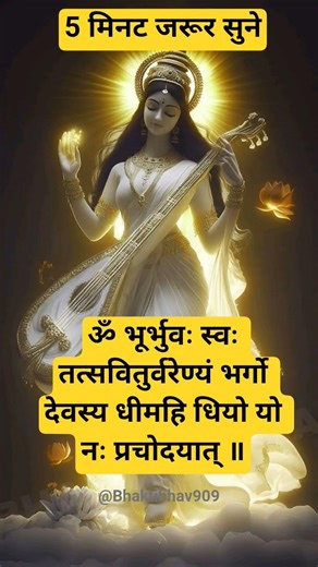 Gayatri Mantra 💎 | 🕉️ Non-Stop Gayatri Mantra #gayatrimantra #gayatri #mantra#viral #ytshorts #reels
