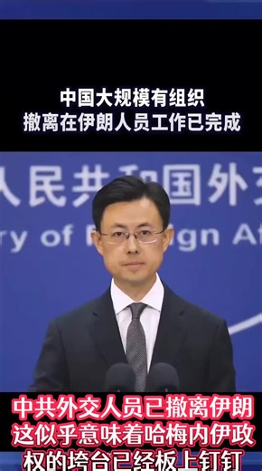 中共外交撤离伊朗：哈梅内伊政权是否面临垮台？