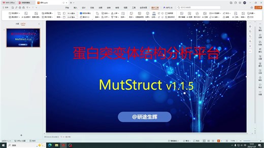蛋白突变体结构分析平台MutStruct v1.1.5