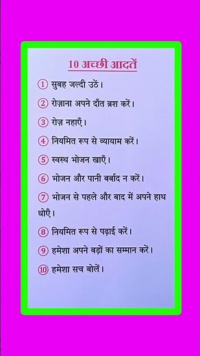 10 Good Habits in Hindi/Good Habits For Students in Hindi/10 अच्छी आदतें/छात्रों के लिए अच्छी आदतें