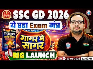 SSC GD 2026 | SSC GD Exam मंत्र | SSC GD गागर में सागर Launching | Complete Details! Ankit Bhati Sir