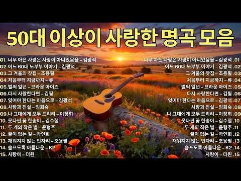 7080 Nostalgic Songs No Ads🎶 7080 Song Collection Gems ✨7080 Nostalgic Songs Koreans' Favorites 💘...