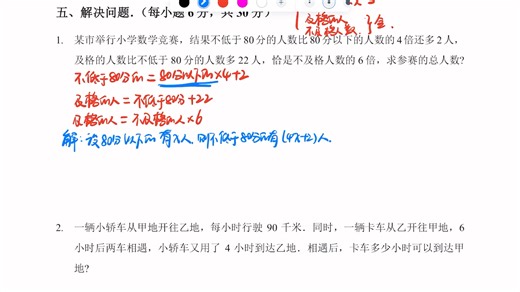 六年级每周一卷第9套B解析