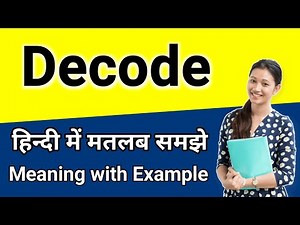 decode meaning in hindi