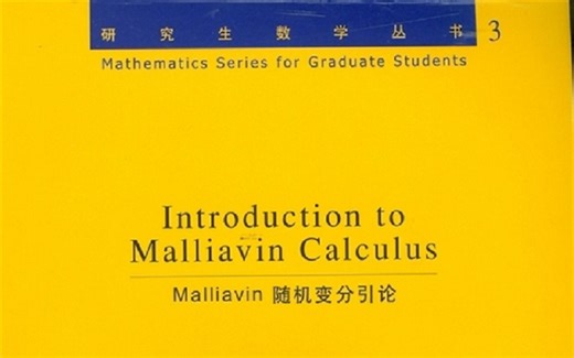 Malliavin分析 4 Mehler证log Sobolev不等式