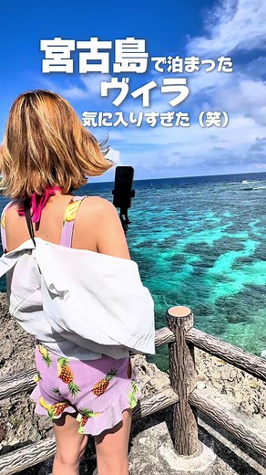 宮古島のクリスタルヴィラベイサイドの魅力