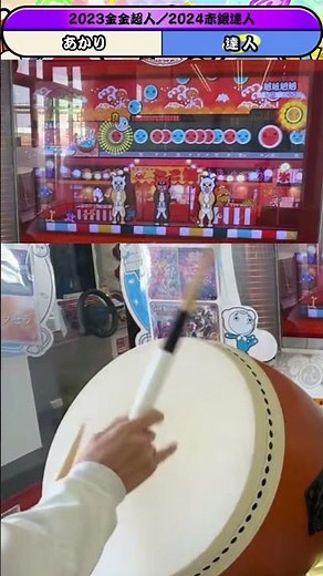 【太鼓の達人】魑魅魍魎第1発狂手元 #太鼓の達人 #ロール処理 #太鼓の達人ニジイロver