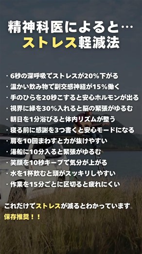 精神科医によると…ストレス軽減法