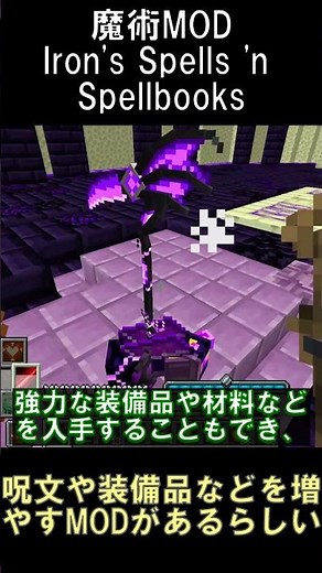 Iron's Spells 'n Spellbooksの呪文や装備品などを増やすMOD【マインクラフト】【T.O Magic 'n Extras】【1.20.1】#shorts #マイクラ #mod