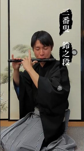 【三番叟 鈴之段 / Sanbaso Suzu-no-dan】 #能楽 #noh #ナニヲト #能 #日本 #japan #伝統芸能 #古典芸能 #歴史 #history