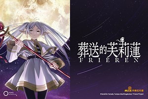 葬送的芙莉蓮 第12集