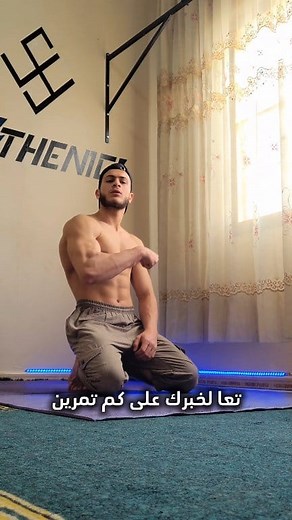 1.1M views · 17K reactions | خلك وحش  . . للتدريب أونلاين تواصل معي خاص . #streetworkout #street #workout #workhard #work #calisthenics #style #sport #strong #training #trending #life #planche #handstand #pushup #handstand #cardio | حذيفة خضراوي | Facebook