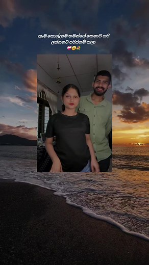 ❤️‍🩹🥺 #fyp #love #foryou #couplegoal #trending #cutegirl #dilithudawatta #brain_quotes_lk #viralvideo #viral #cute