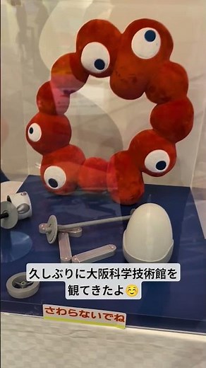 久しぶりに大阪科学技術館を観てきたよ☺️