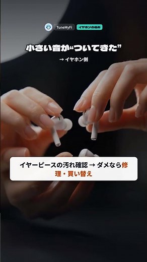 イヤホン片耳だけ聞こえない？捨てる前の30秒チェック