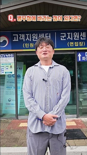 군 운전 경력을 제출하면 보험료 할인이 된다고 해서 병적증명서 발급받으러 왔습니다 | M터뷰