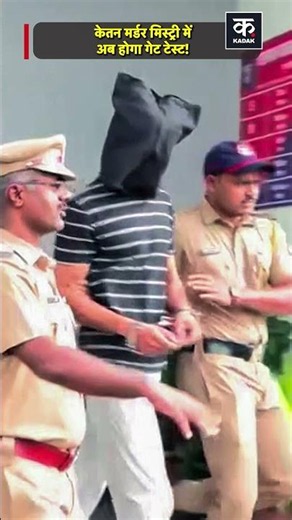 #Shorts | Police Recreate Crime Scene with Chetan | Ketan Case | Siya