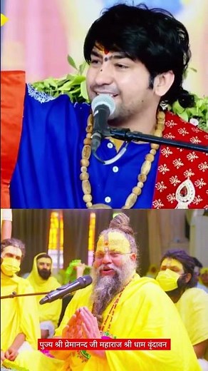 पुज्य श्री प्रेमानन्द जी महाराज #premanandjimaharaj #vrindavan #bageshwardhamsarkar #hindu #bharat