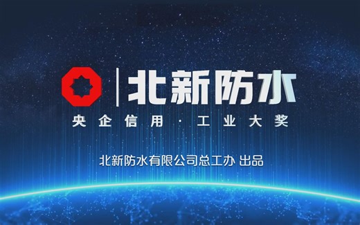 【北新防水】【高分子TPO】单层屋面防水工程施工工艺