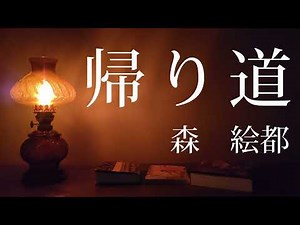 【音読】6年国語「帰り道」 作 森 絵都 小学6年生国語 #教科書朗読