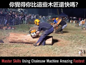 如果您認為自己比這些木匠更快，請不要觀看此視頻！ | G.S 最好的木匠