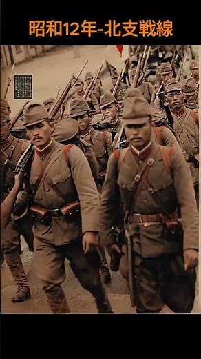 昭和12年-北支戦線 1937 - North China Front 陸軍# 96式軽機関銃 # 行軍 # 99式軽機関銃 #