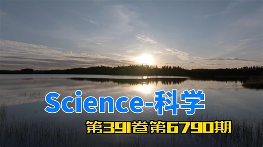 科学杂志-2026年第11期