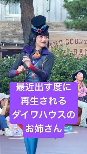 TikTokで出すたび凄い再生数になるダイワハウスお姉さん✨💃 #intothefrenzy #フレンジー #イントゥザフレンジー #ディズニーダンサー #ディズニーハロウィン #ディズニーランド