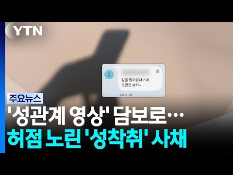 [Exclusive] 'Sex Video' Used as Collateral... 'Sexual Exploitation' Loans Exploiting Vulnerabilit...