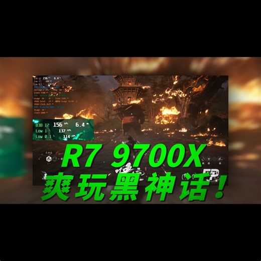 【游戏测试】9700X第一章BOSS战全体验 丝滑操作全纪录！