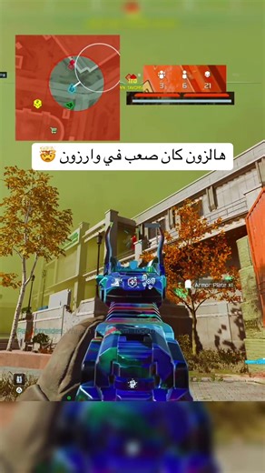 هالزون كان صعب في كود وارزون