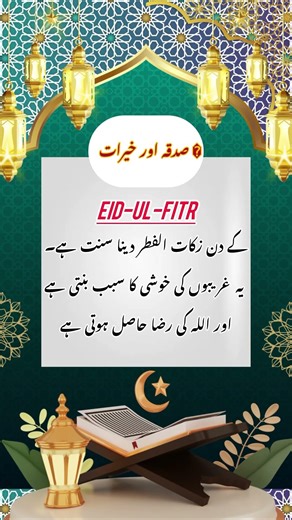 صدقہ اور خیرات دینا کتنا ضروری ہے ❤️🤲🌙 #islamicshorts #islamicvedio