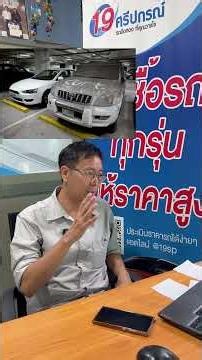 รถติดมือ คืออะไร #รถมือสอง #รับซื้อรถมือสองทุกยี่ห้อ #เต๊นท์รถมือสอง #เต็นท์รถมือสอง #รถมือ2สภาพดี