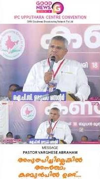 അനുതപിച്ചില്ലെങ്കിൽ അനർത്ഥം കണ്മുൻപിൽ ഉണ്ട്....