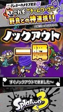 [Live commentary] This is cooperation! This is teamwork! This is the best part! #Splatoon3 #splat...