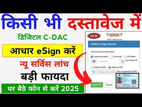 Documents Me Aadhar Digital esign Kaise Kare || How To eSing Documents With Digital Signature